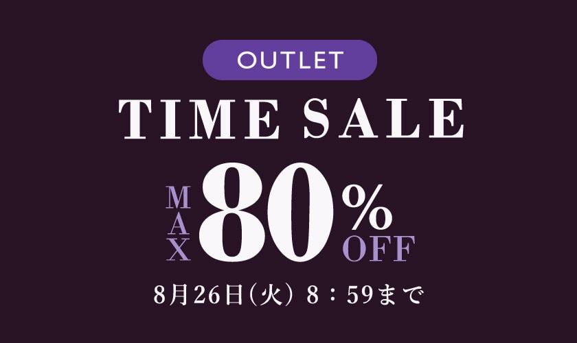 【最大80%OFF】アウトレットTIME SALE