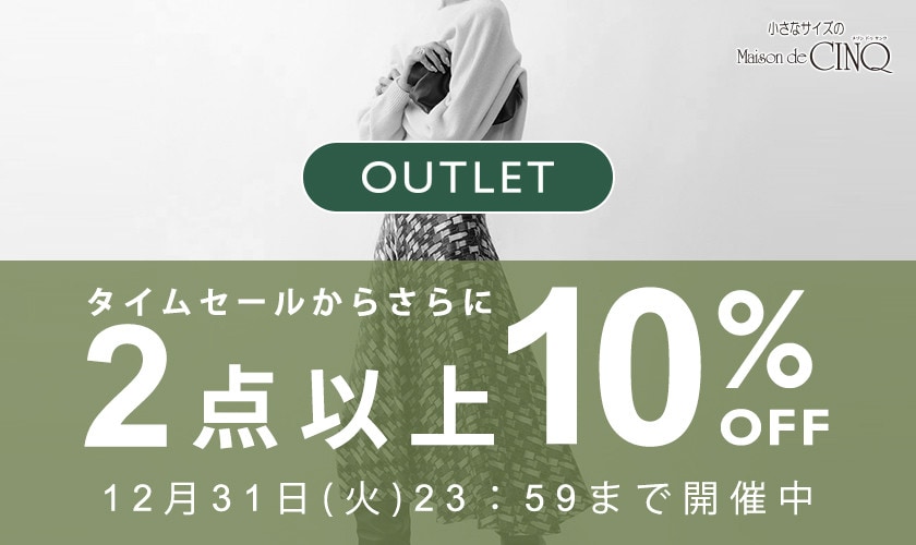 アウトレット】まとめ買いがお得！2点以上でさらに10％OFF！｜イトキン 