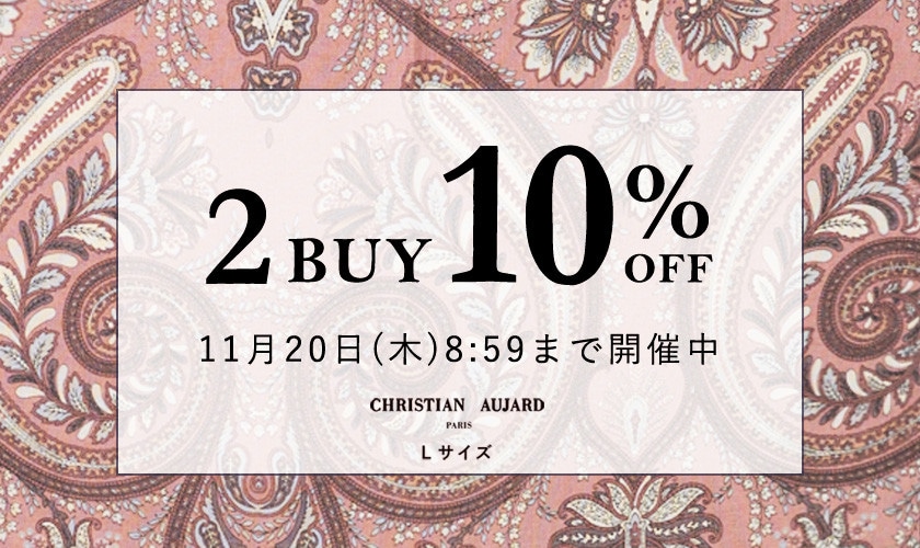おまとめ買いがお得 2点10%OFF