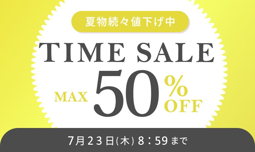 最大50%OFF 夏物続々値下げ中 TIME SALE｜2026.07.17｜イトキン 