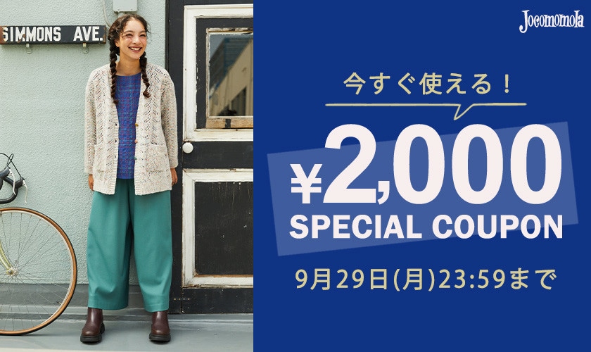 【ホコモモラ限定】2,000円OFFクーポン＼新作セールアウトレット対象！／