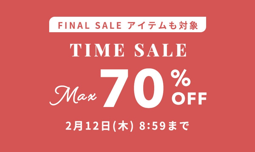 最大70%OFF FINAL SALEアイテムも対象 TIME SALE