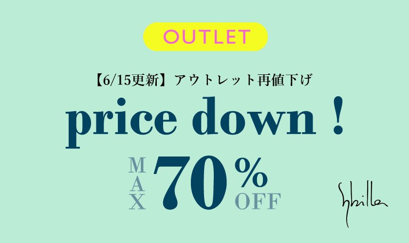 【6/15更新｜対象追加】OUTLET price down！