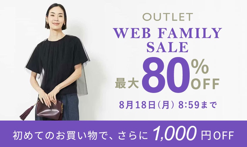 最大80%OFF WEB FAMILY SALE
