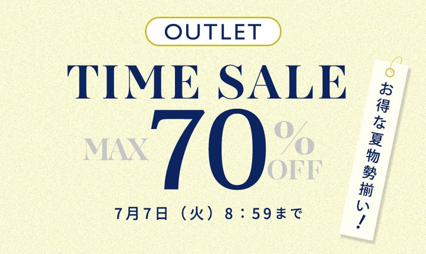 最大70%OFF お得な夏物勢揃い アウトレットTIME SALE