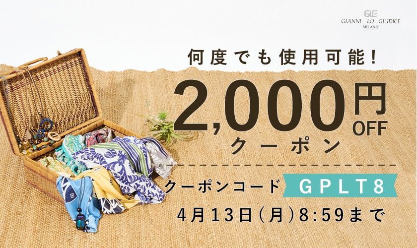 2,000円OFFクーポンをプレゼント