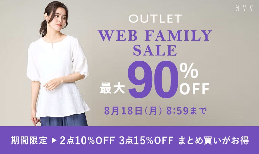 最大90%OFF WEB FAMILY SALE