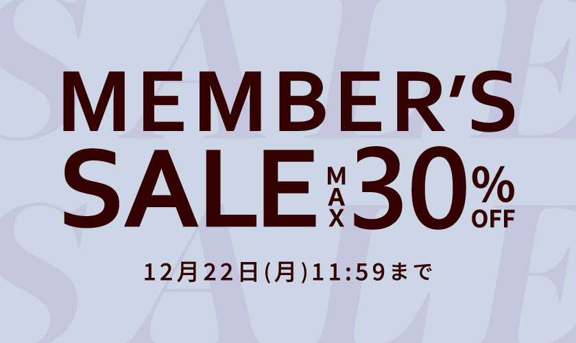 最大30%OFF MEMBER'S SALE 第2弾