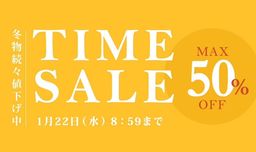 最大50%OFF 冬物続々値下げ中 TIME SALE｜イトキンオンラインストア