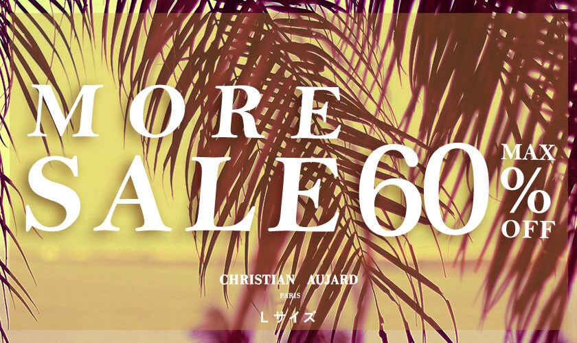 モアセール 最大60%OFF