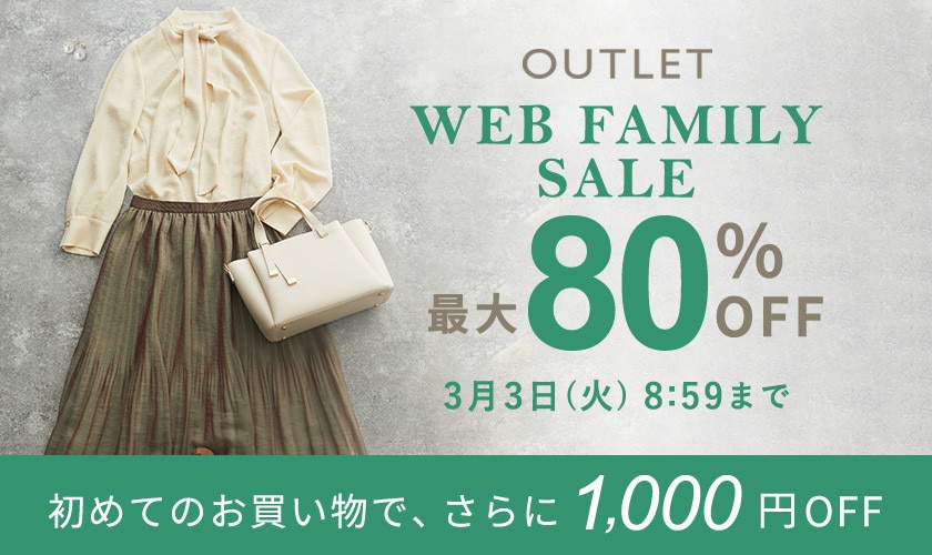 最大80%OFF WEB FAMILY SALE