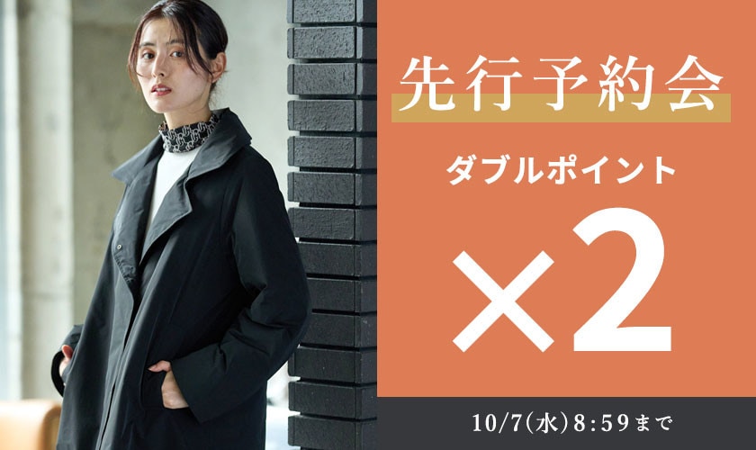 先行予約会 ダブルポイント