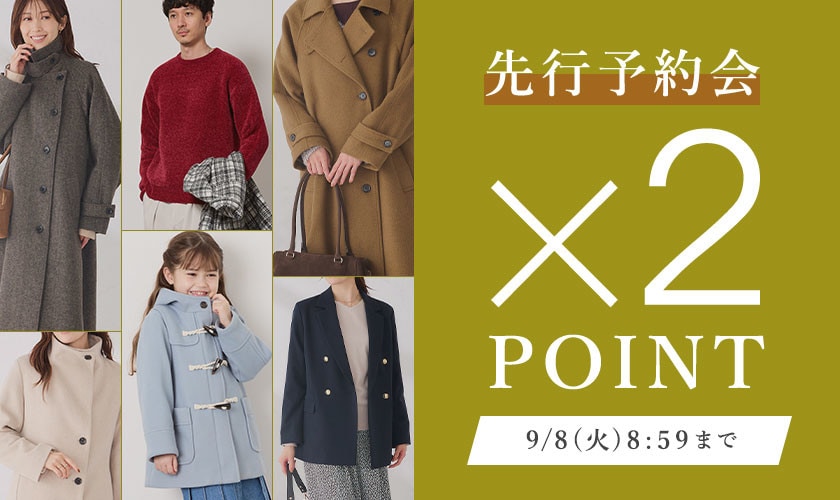 先行予約会 ダブルポイント | WOMEN/MEN 早割10%OFFも同時開催