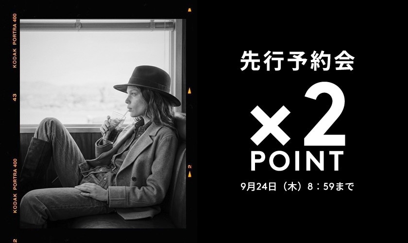 先行予約会｜×2 POINT
