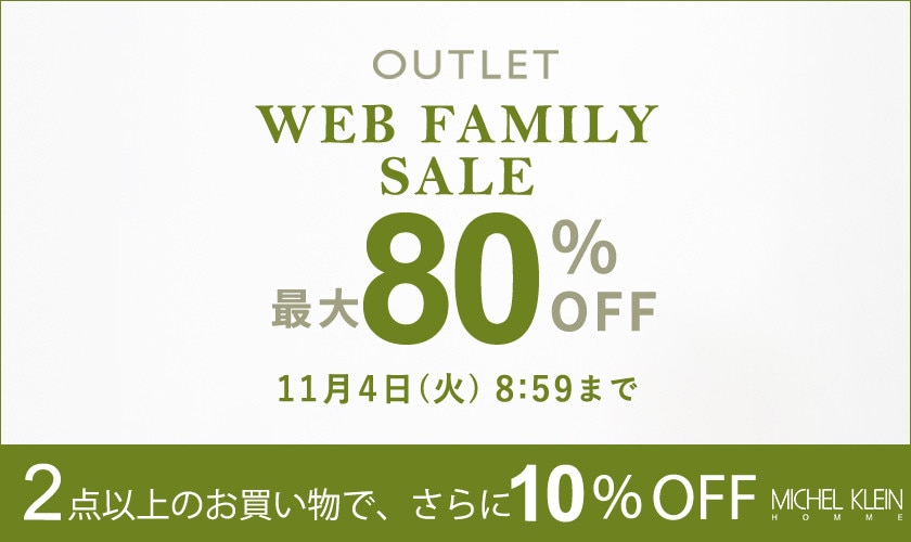 最大80%OFF WEB FAMILY SALE