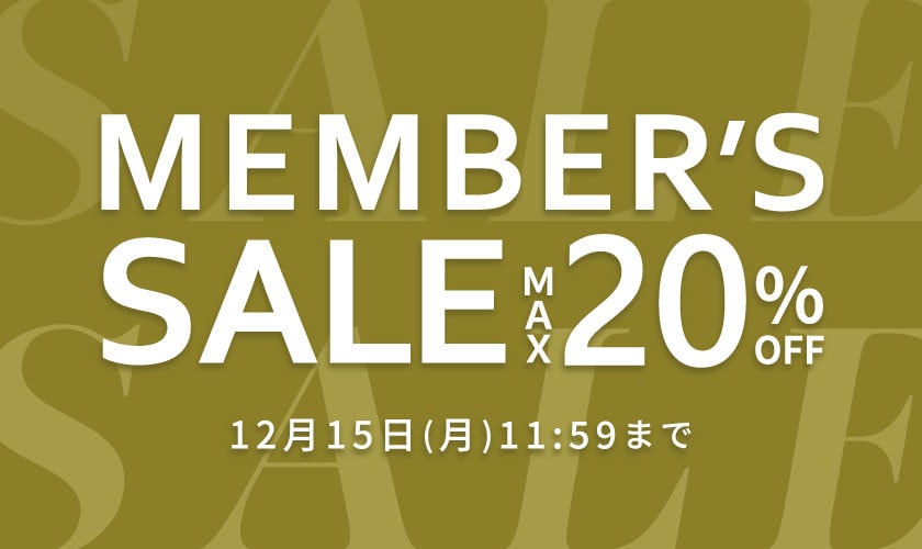 最大20%OFF MEMBER'S SALE