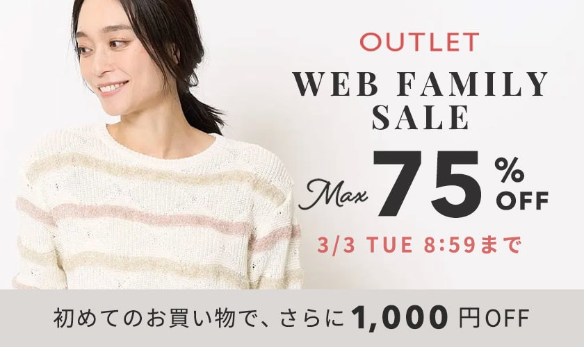 最大75%OFF WEB FAMILY SALE