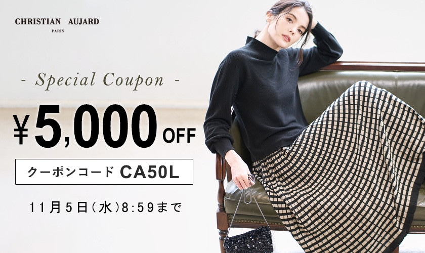 その場でお値引き「5,000円OFFクーポン」 プレゼント