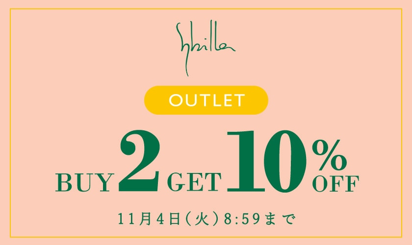 【Sybilla限定】アウトレット 2点以上10%OFF