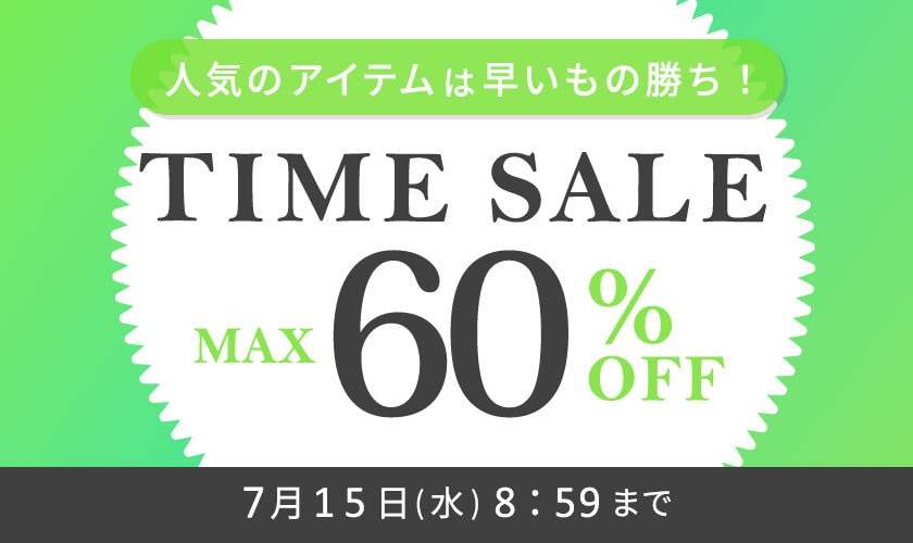 最大60%OFF 人気のアイテムは早いもの勝ち！ TIME SALE