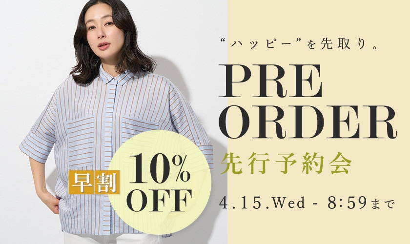 先行予約会　早割10%OFF