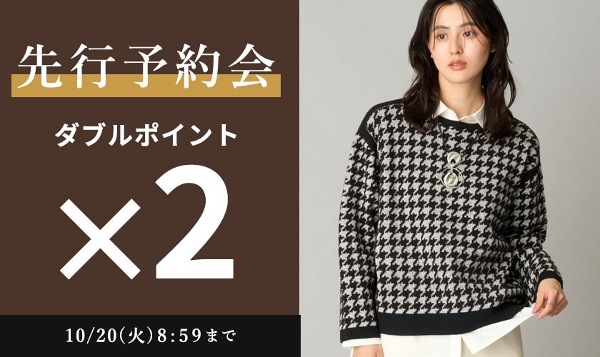 先行予約会 ダブルポイント