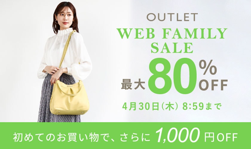 最大80%OFF WEB FAMILY SALE