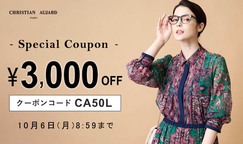 その場でお値引き「3.000円OFFクーポン」 プレゼント