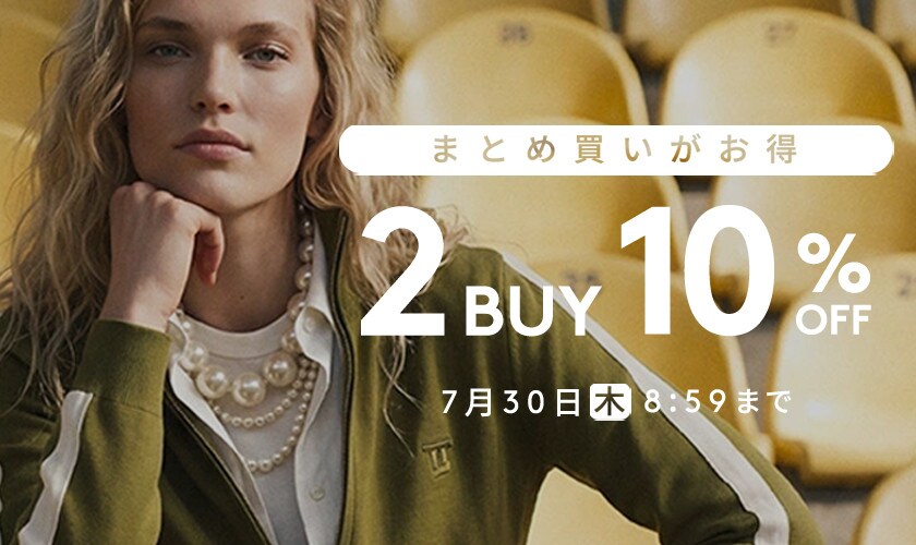 まとめ買いがお得