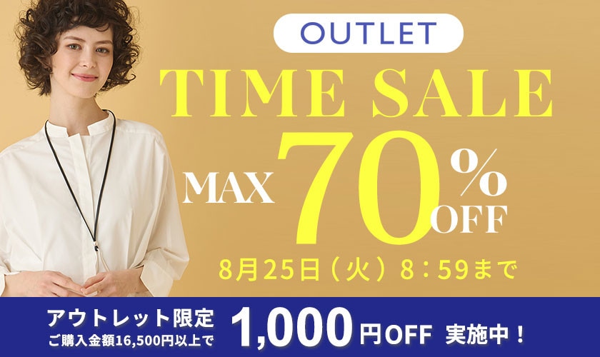 最大70%OFF 晩夏もお買い得 アウトレットTIME SALE