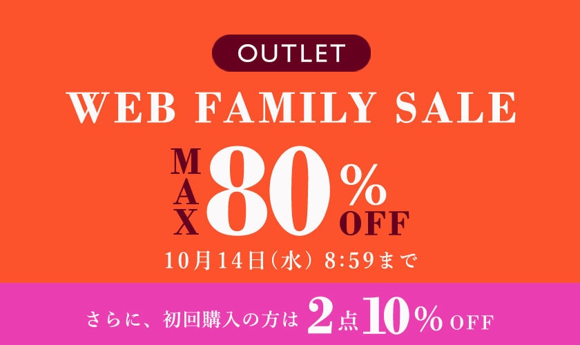 最大80%OFF WEB FAMILY SALE
