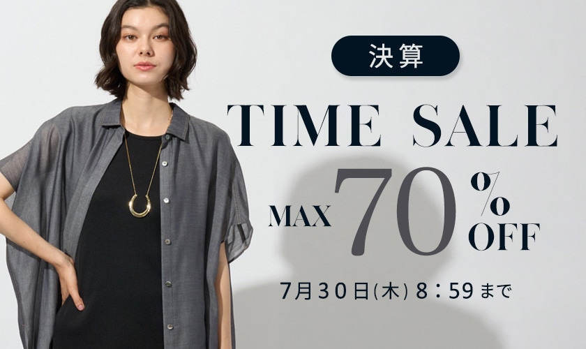  最大70%OFF 決算TIME SALE