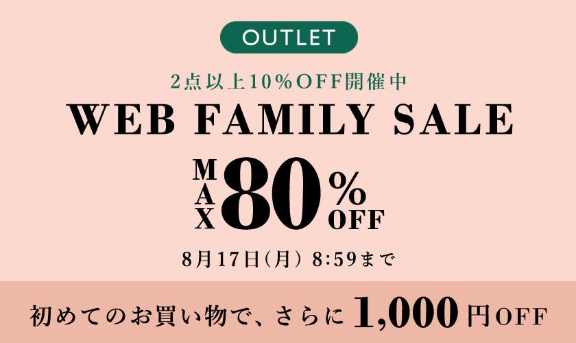 最大80%OFF WEB FAMILY SALE