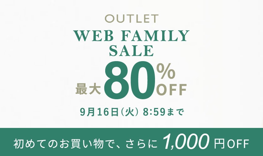 最大80%OFF WEB FAMILY SALE