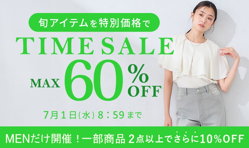 最大60%OFF 旬アイテムを特別価格でTIME SALE