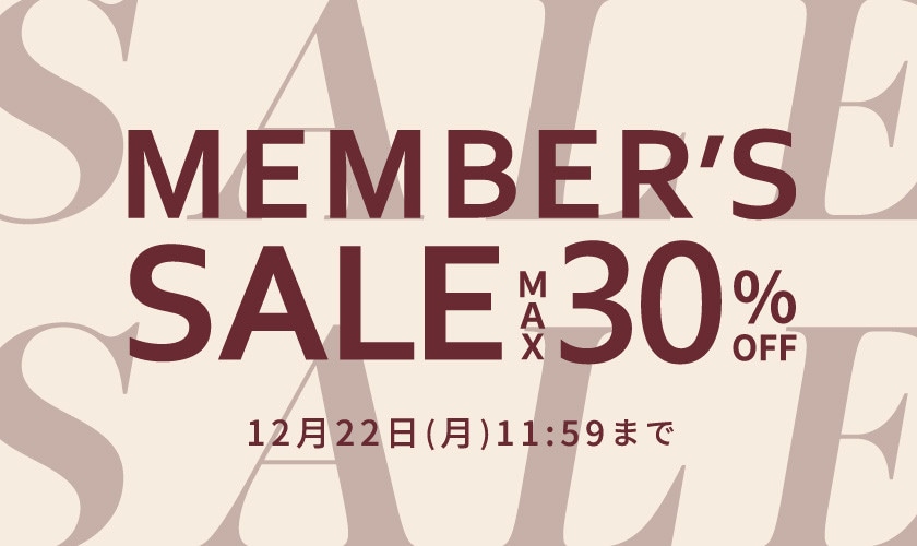 最大30%OFF MEMBER'S SALE 第2弾