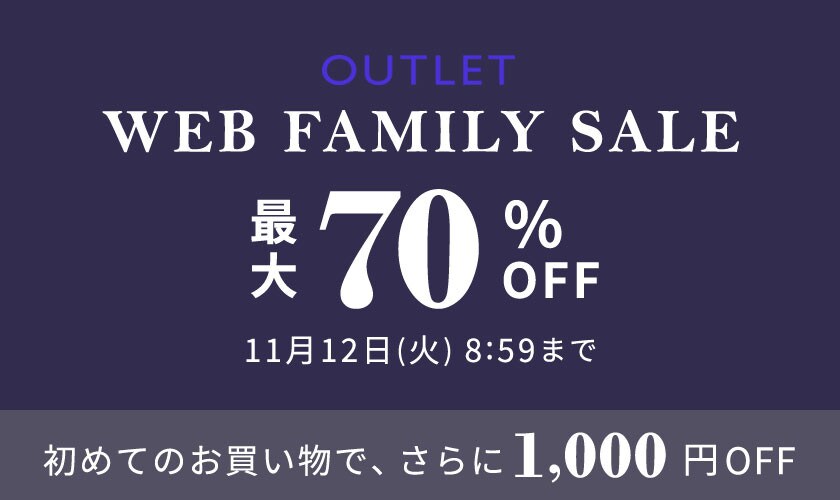 最大70%OFF WEB FAMILY SALE