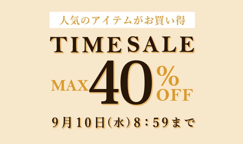 最大40%OFF 人気のアイテムがお買い得 TIME SALE