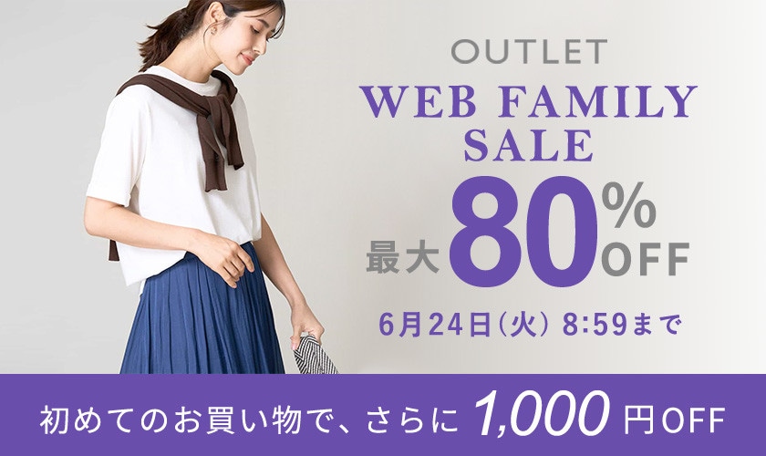 最大80%OFF WEB FAMILY SALE