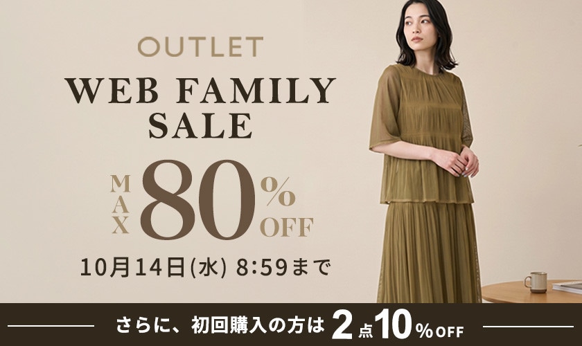 最大80%OFF WEB FAMILY SALE
