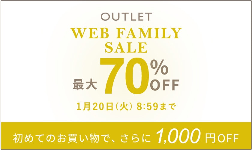 最大70%OFF WEB FAMILY SALE