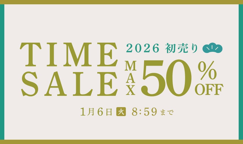 最大50%OFF 初売りTIME SALE