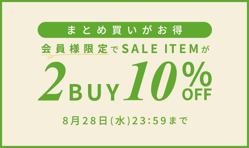rnk 様　まとめ買い まとめ買いがお得！会員様限定でセールアイテム2点10%OFF｜イトキン