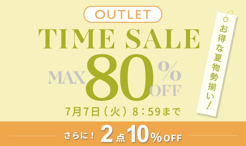 【アウトレット】最大80%OFF お得な夏物勢揃い タイムセール！さらに２点10%OFF