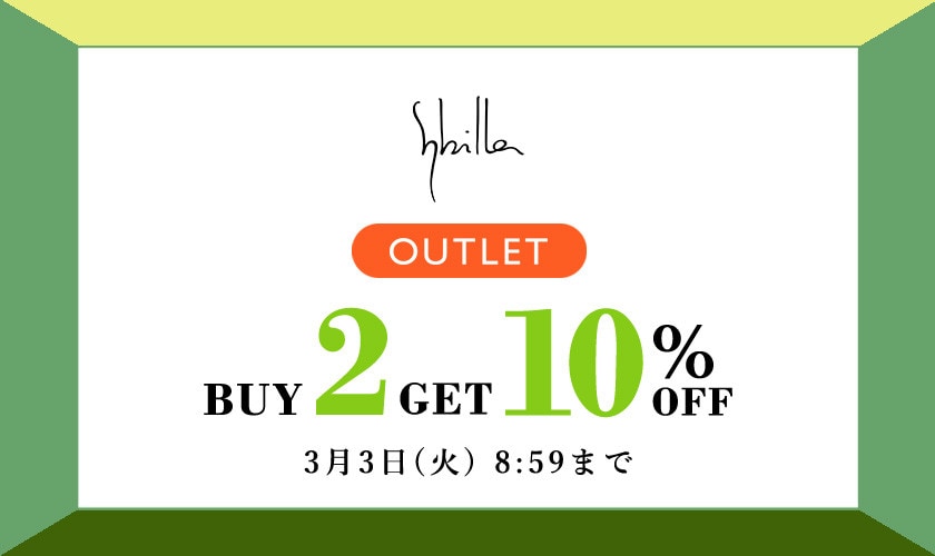 【Sybilla限定】アウトレット全品 2点以上10%OFF