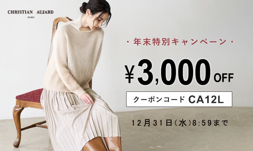 その場でお値引き「3,000円OFFクーポン」 プレゼント