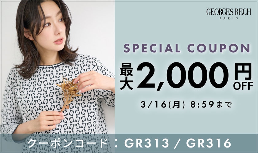 最大2,000円OFFクーポンをプレゼント＼お買い上げ金額に応じて使える／