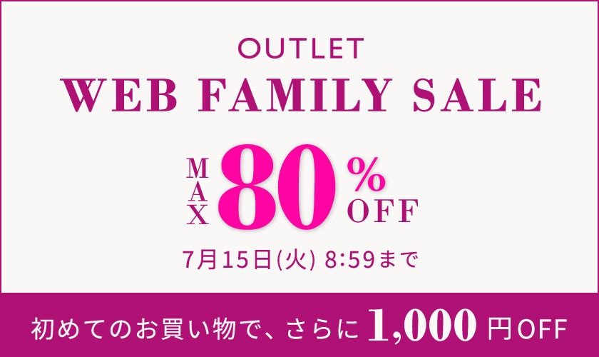 最大80%OFF WEB FAMILY SALE