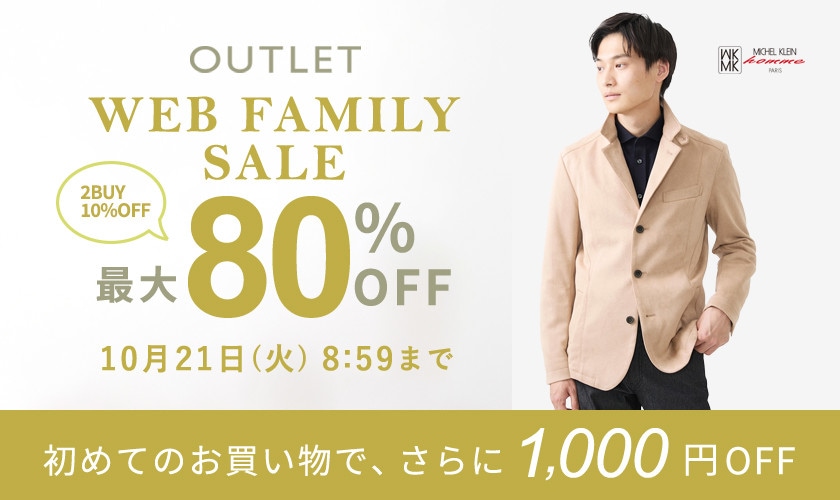 最大80%OFF WEB FAMILY SALE