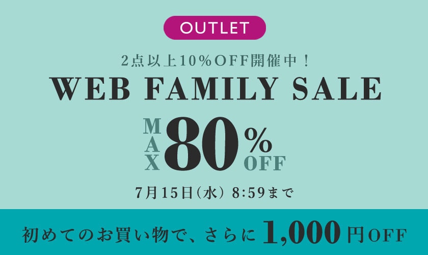 最大80%OFF WEB FAMILY SALE